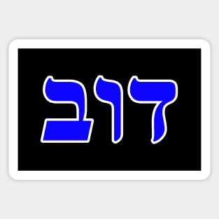 Hebrew Word for Bear - 1 Samuel 17-34 Sticker